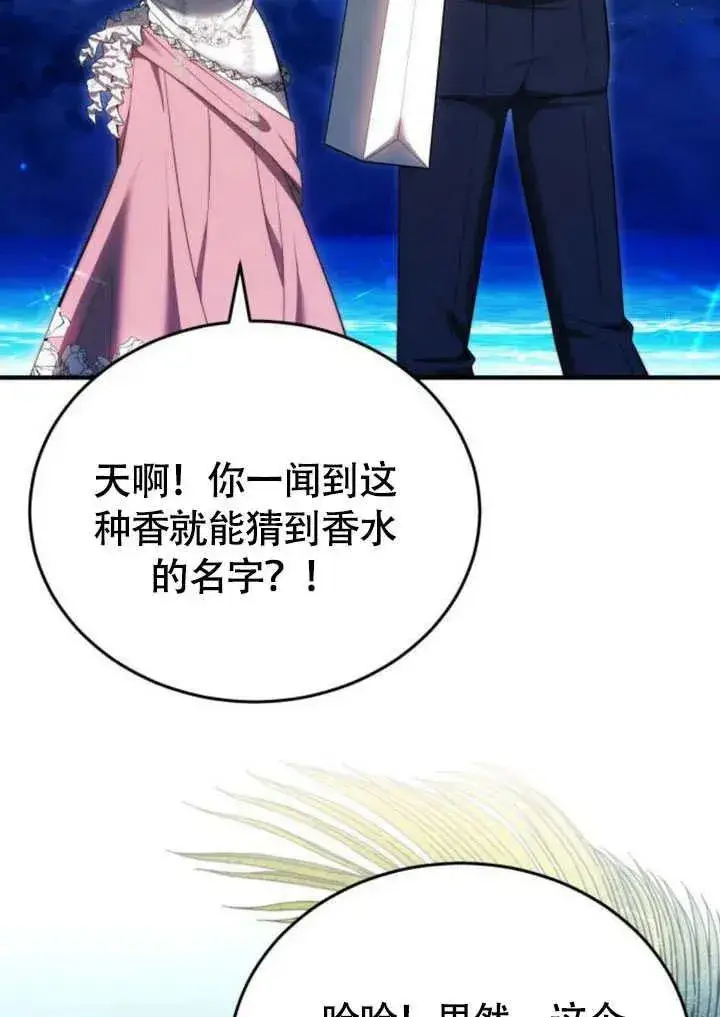 《黑曜石的新娘》第57话图60