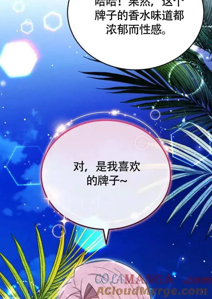 《黑曜石的新娘》第57话图61