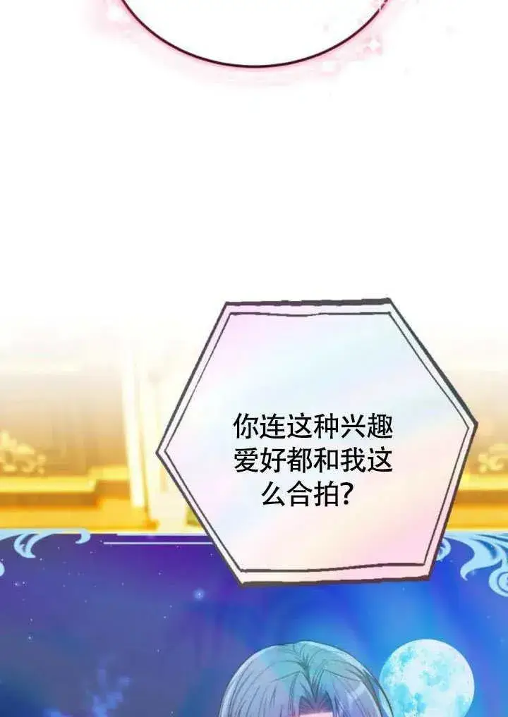 《黑曜石的新娘》第57话图63