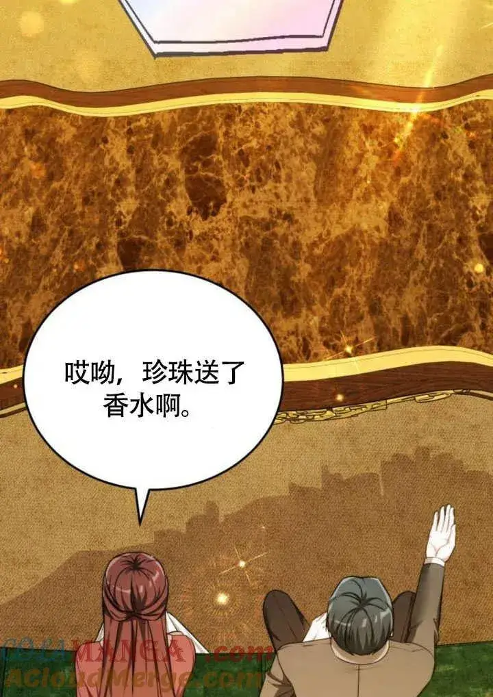 《黑曜石的新娘》第57话图65