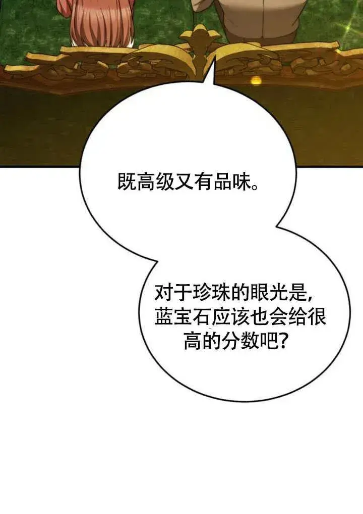 《黑曜石的新娘》第57话图66