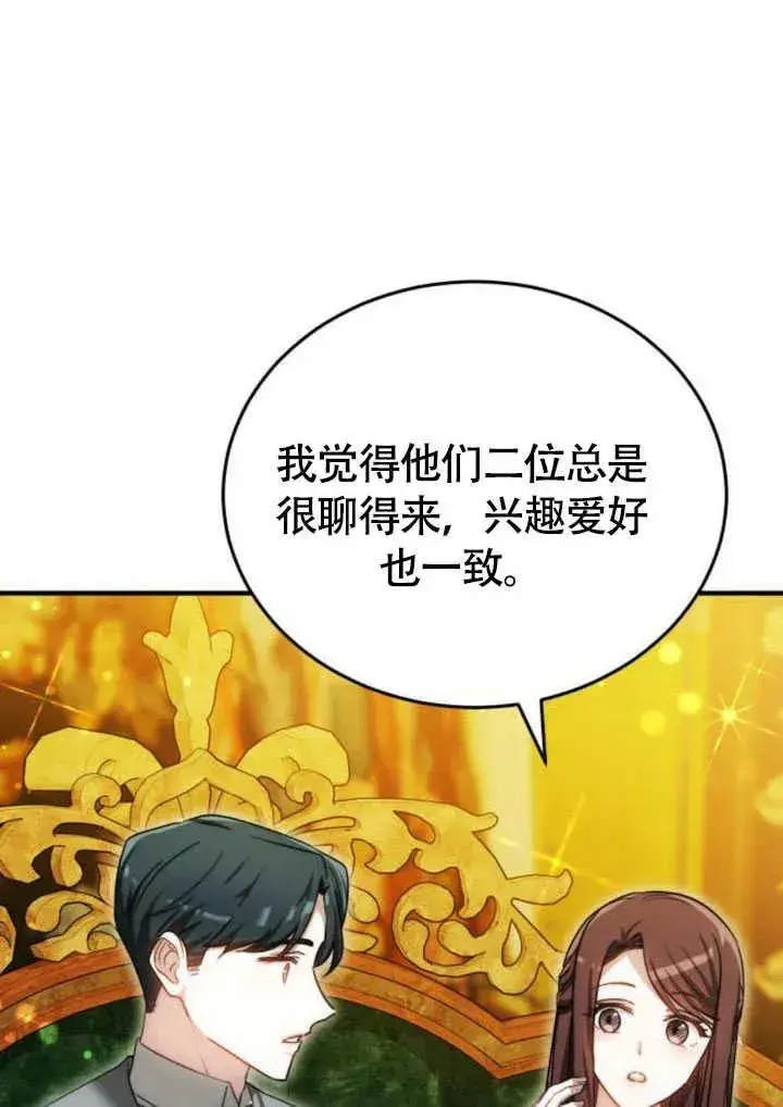 《黑曜石的新娘》第57话图67