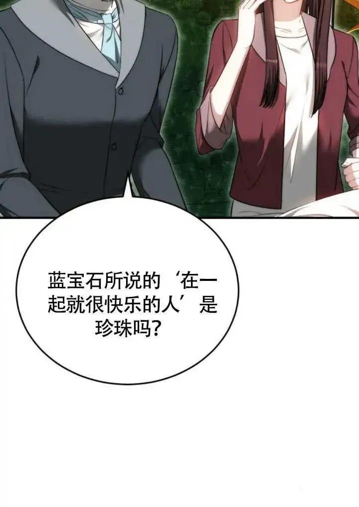 《黑曜石的新娘》第57话图68