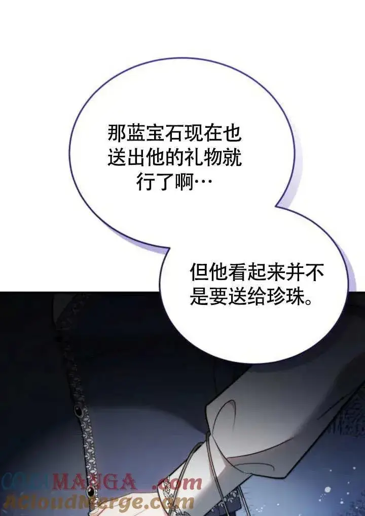 《黑曜石的新娘》第57话图69