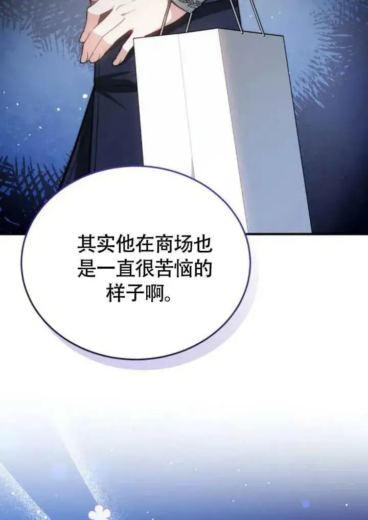 《黑曜石的新娘》第57话图70