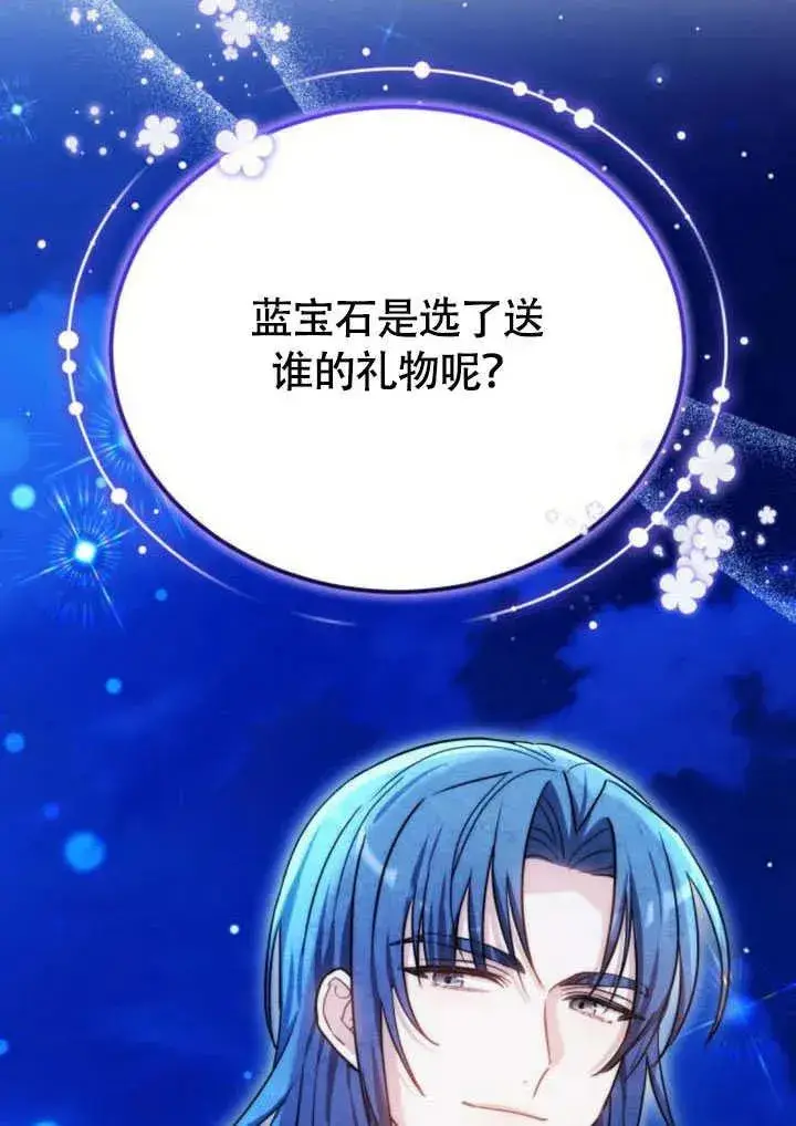 《黑曜石的新娘》第57话图71