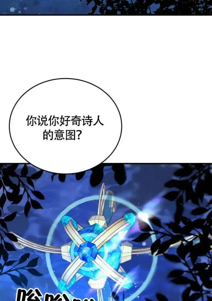 《黑曜石的新娘》第57话图75
