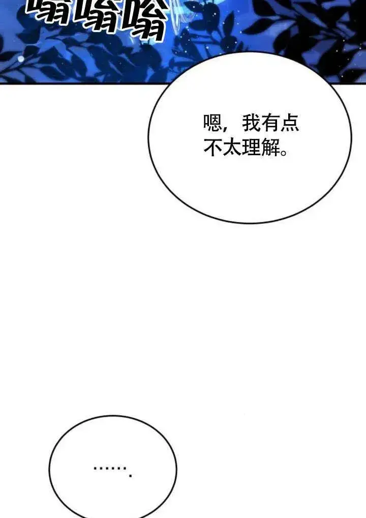 《黑曜石的新娘》第57话图76