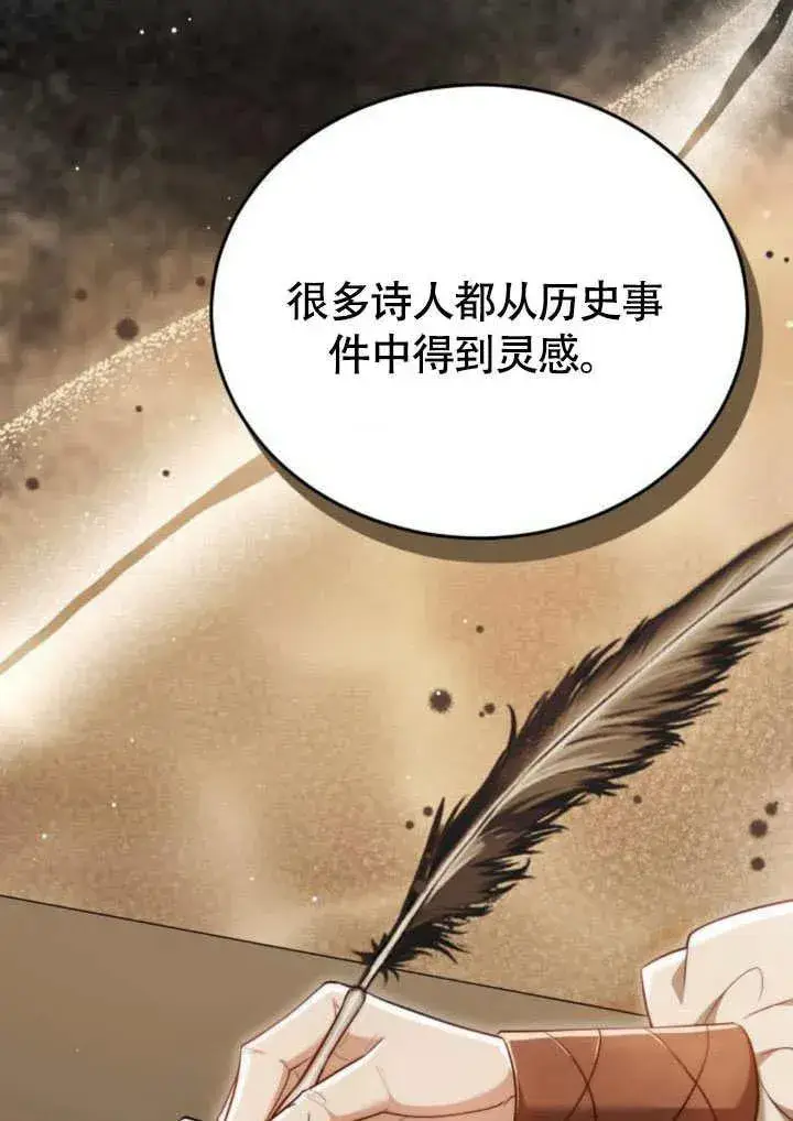 《黑曜石的新娘》第57话图78
