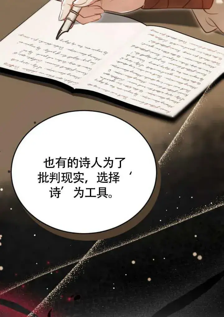 《黑曜石的新娘》第57话图79