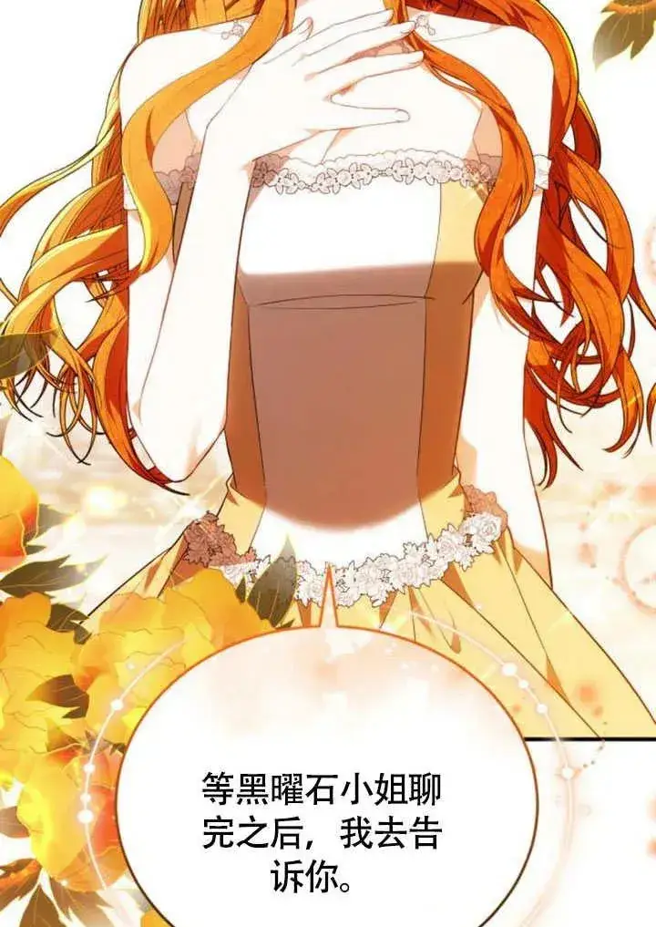 《黑曜石的新娘》第57话图8
