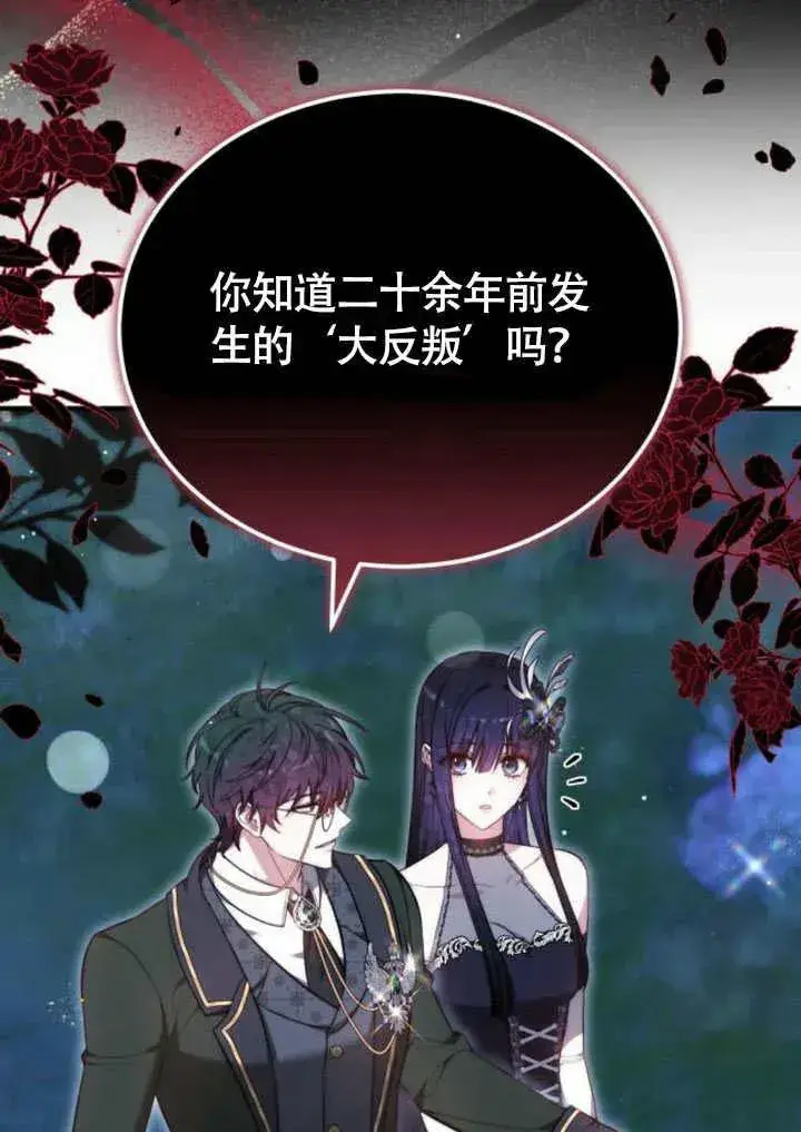 《黑曜石的新娘》第57话图80