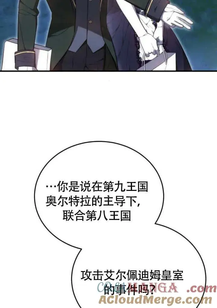 《黑曜石的新娘》第57话图81