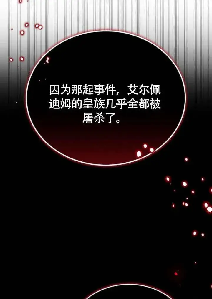 《黑曜石的新娘》第57话图83