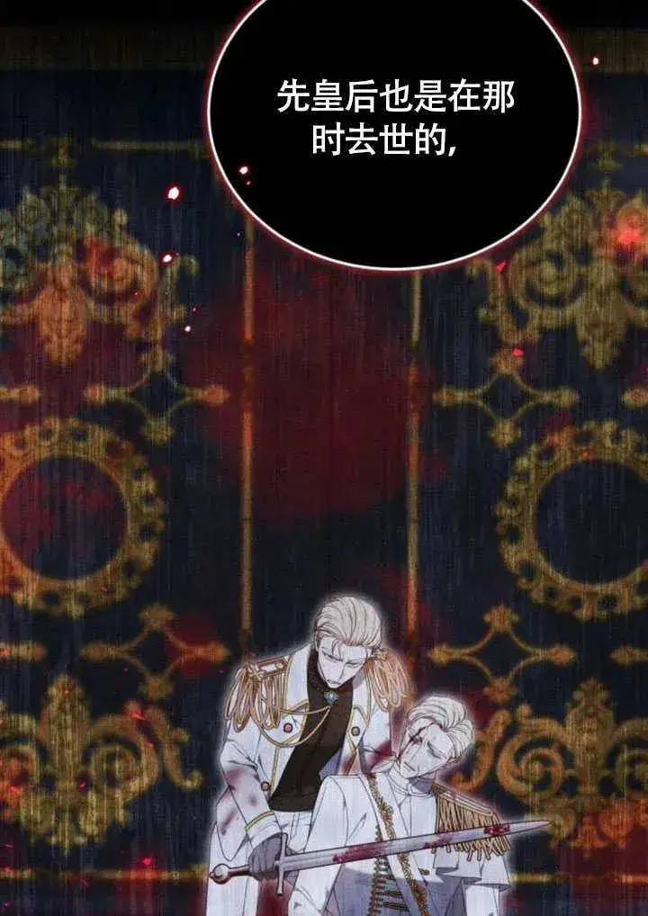 《黑曜石的新娘》第57话图84