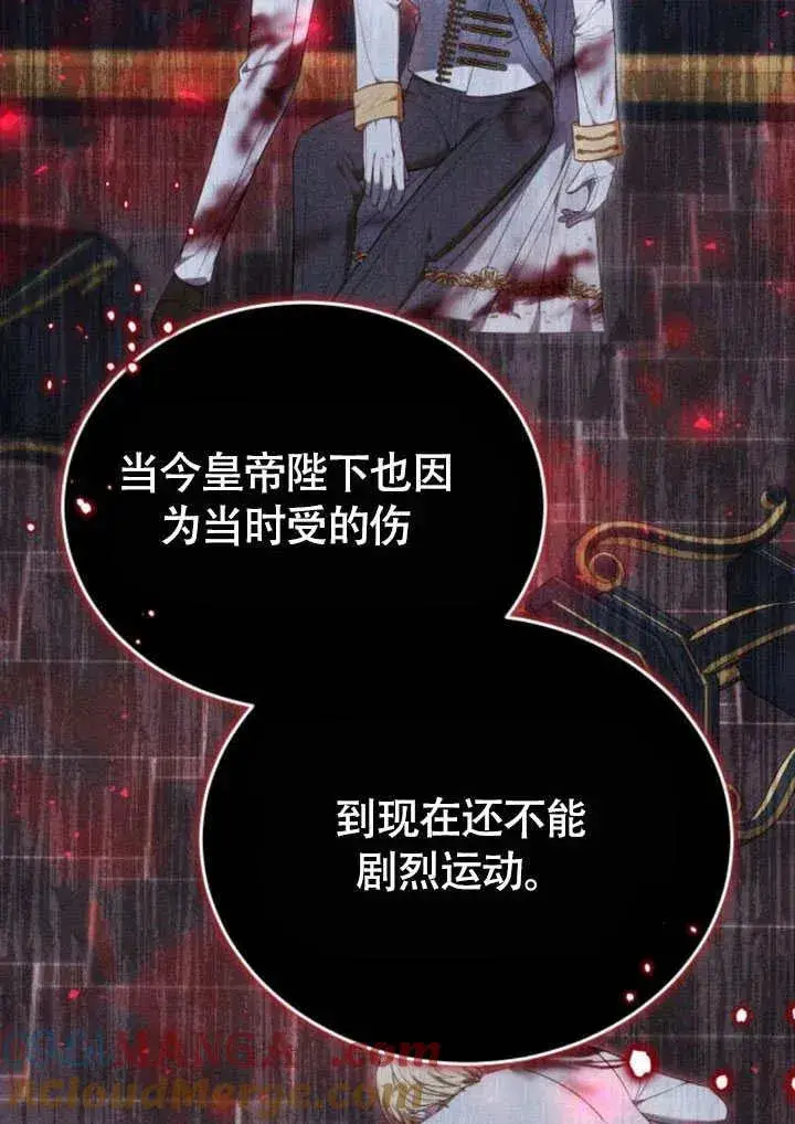 《黑曜石的新娘》第57话图85