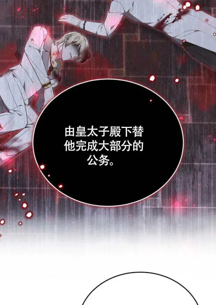 《黑曜石的新娘》第57话图86