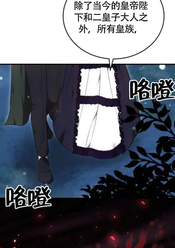 《黑曜石的新娘》第57话图87