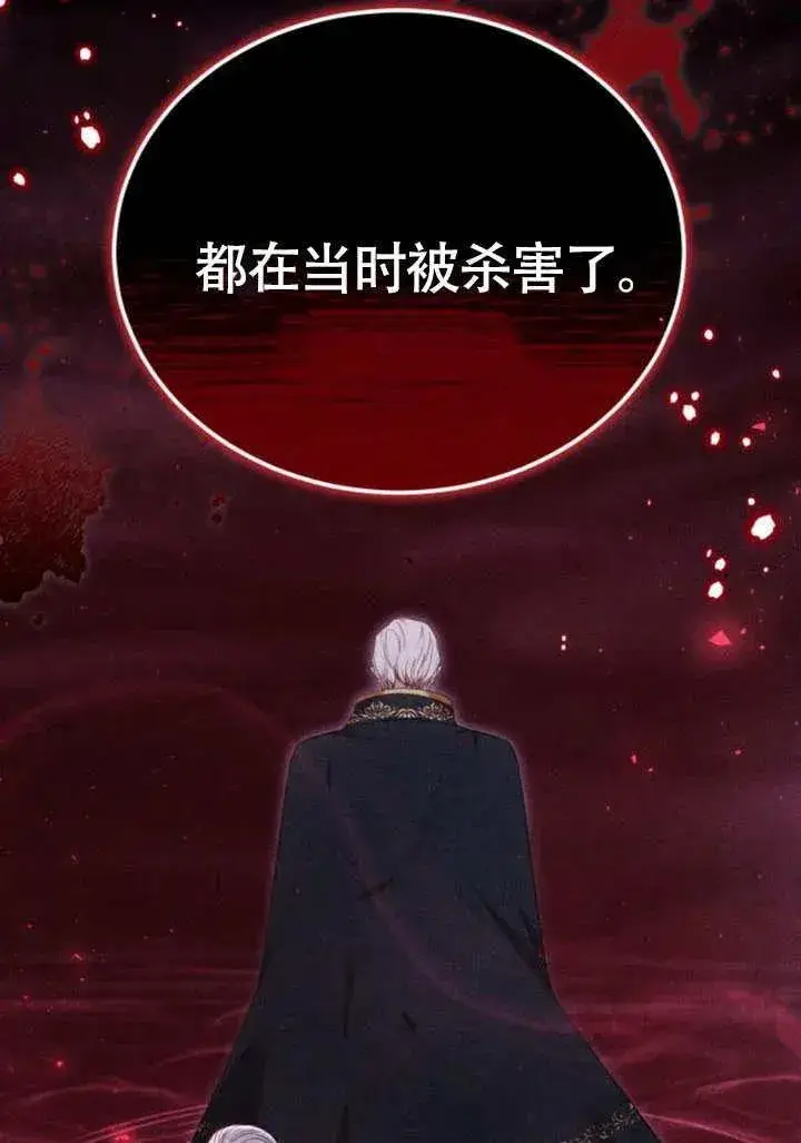 《黑曜石的新娘》第57话图88