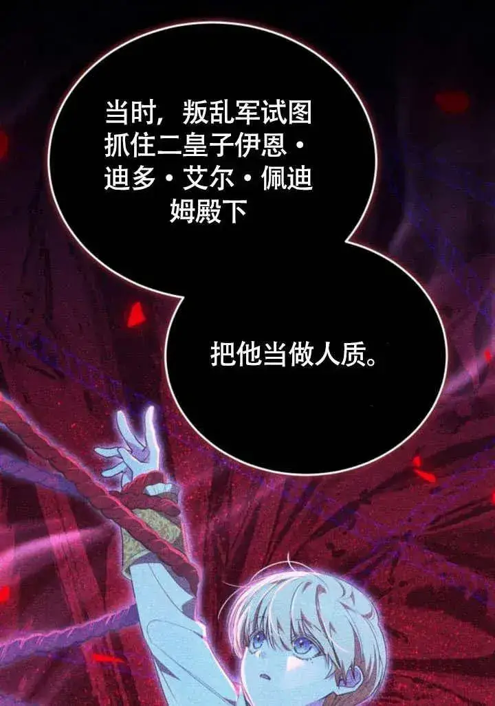 《黑曜石的新娘》第57话图90