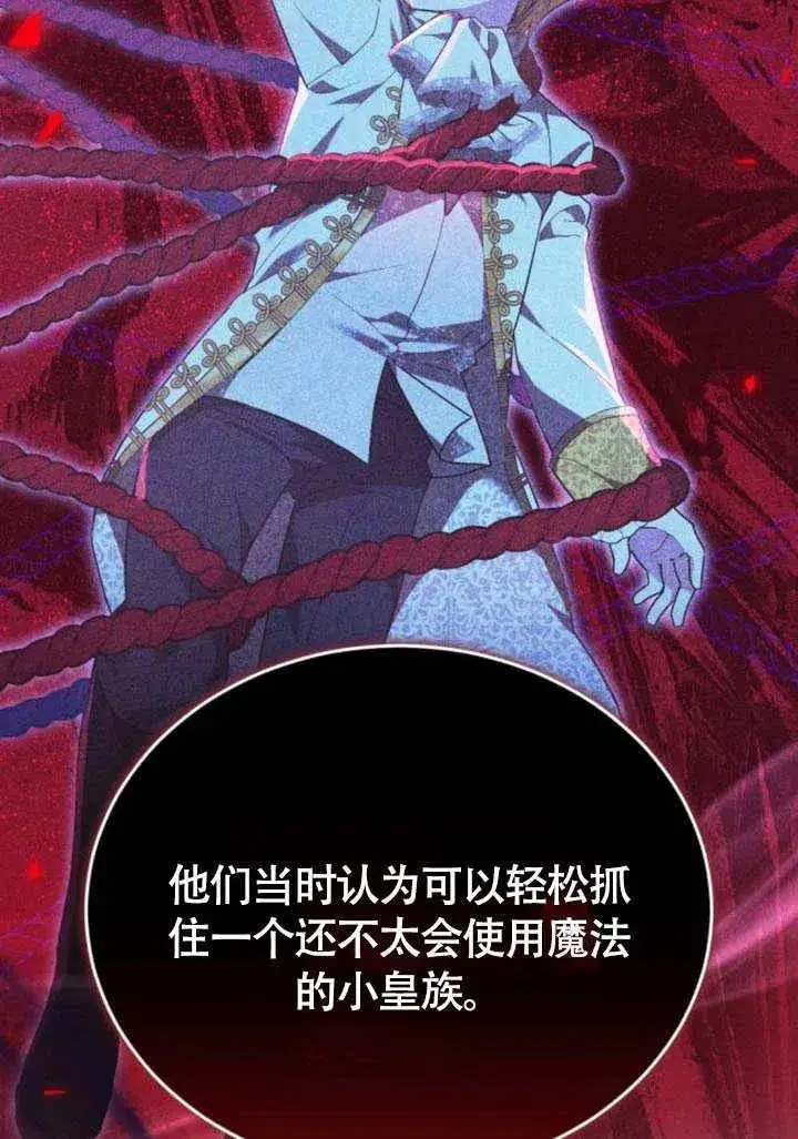 《黑曜石的新娘》第57话图91