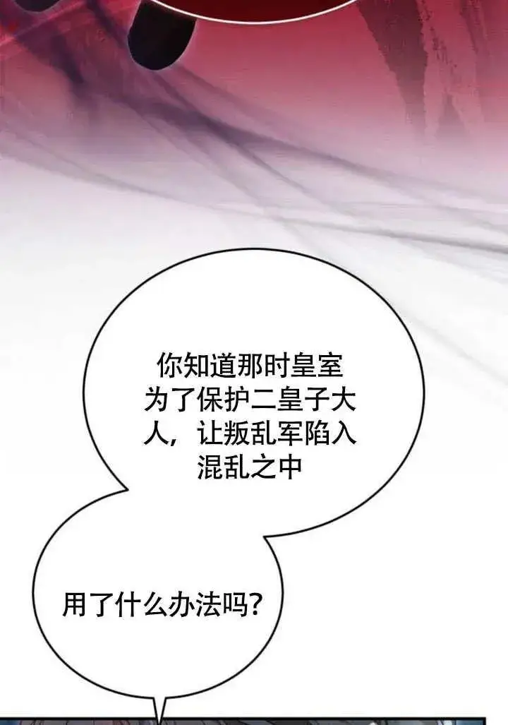 《黑曜石的新娘》第57话图92