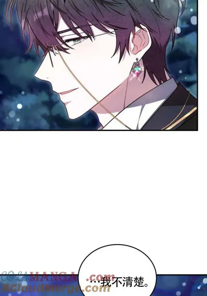 《黑曜石的新娘》第57话图93