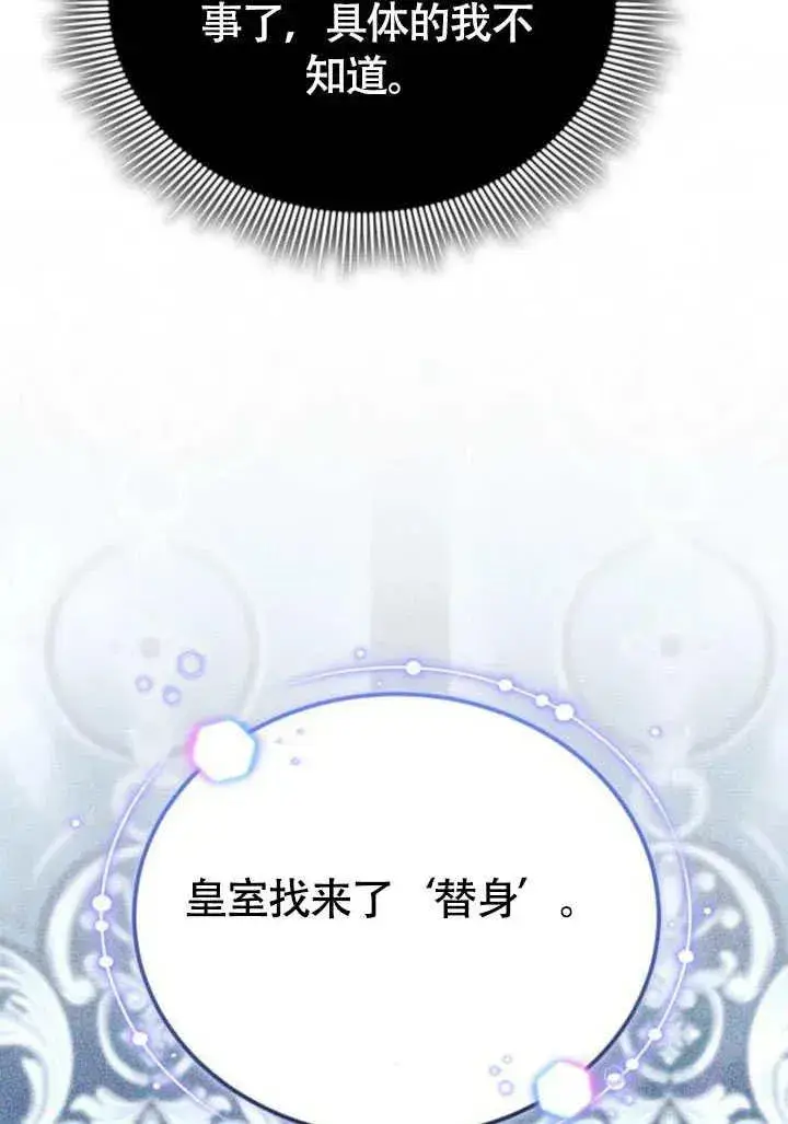 《黑曜石的新娘》第57话图95