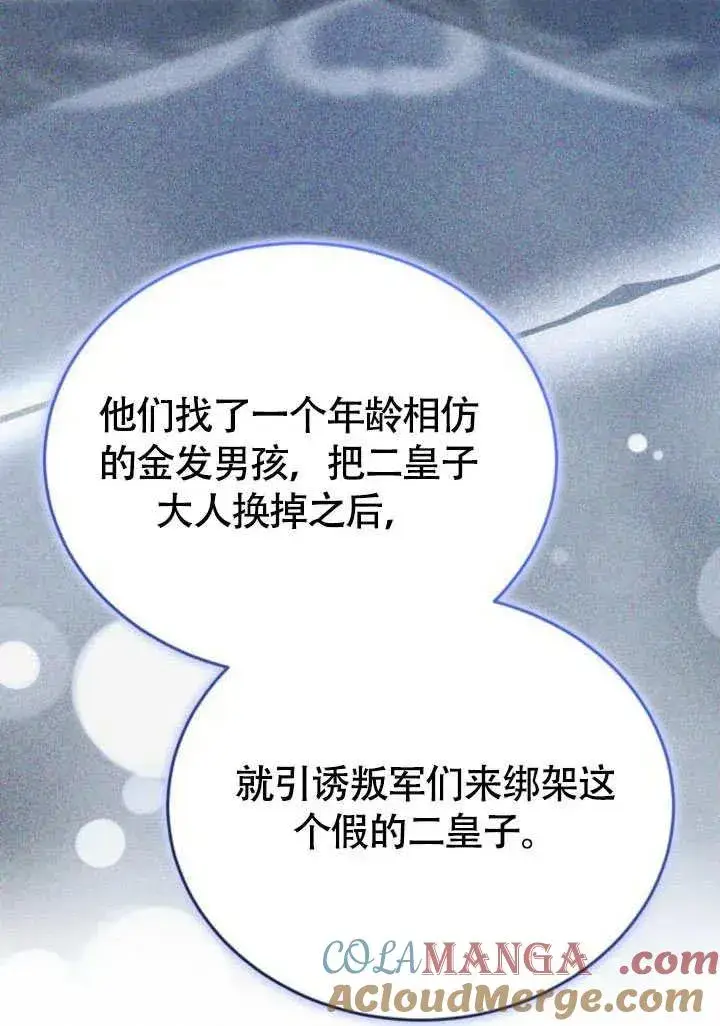 《黑曜石的新娘》第57话图97