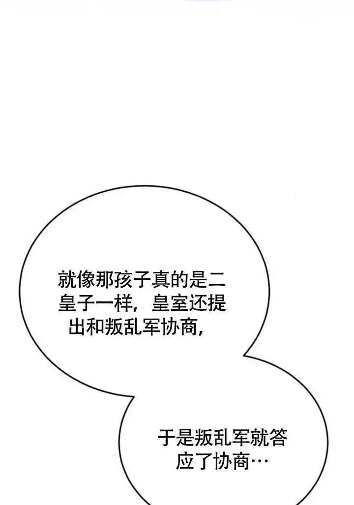 《黑曜石的新娘》第57话图98