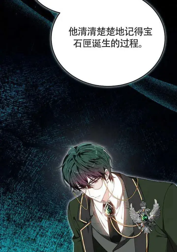 《黑曜石的新娘》第58话图100