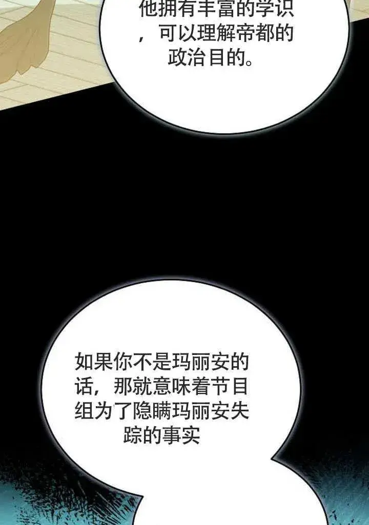 《黑曜石的新娘》第58话图102