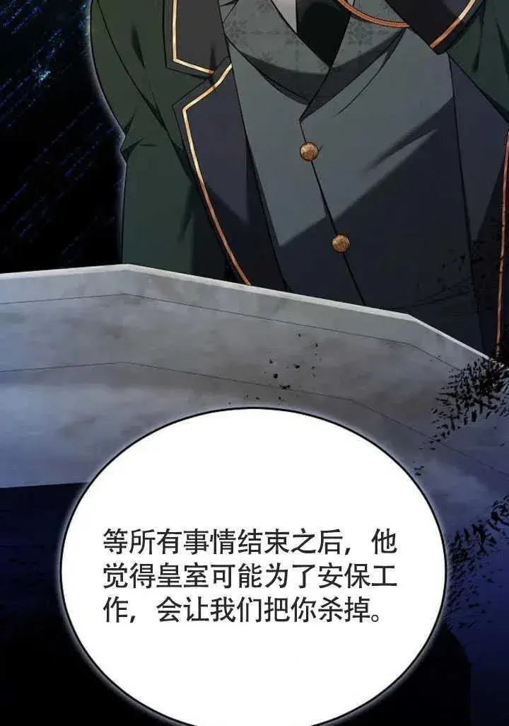 《黑曜石的新娘》第58话图104
