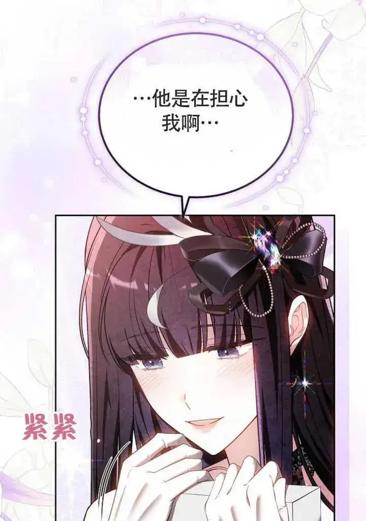 《黑曜石的新娘》第58话图107