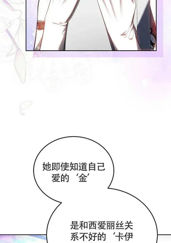 《黑曜石的新娘》第58话图108