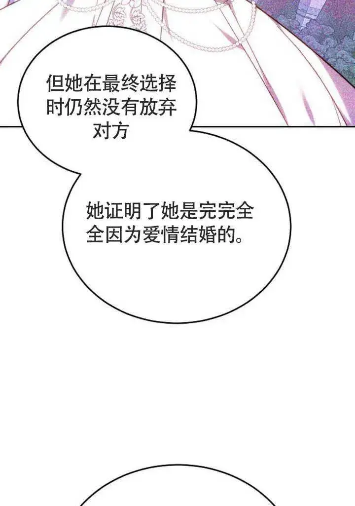 《黑曜石的新娘》第58话图110