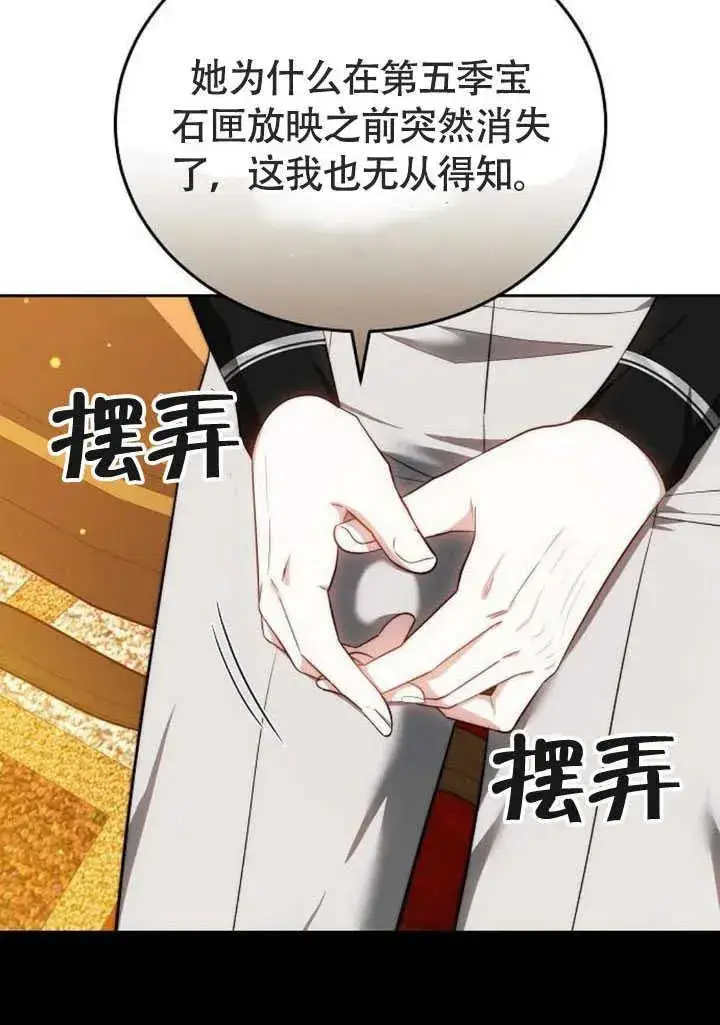 《黑曜石的新娘》第58话图111