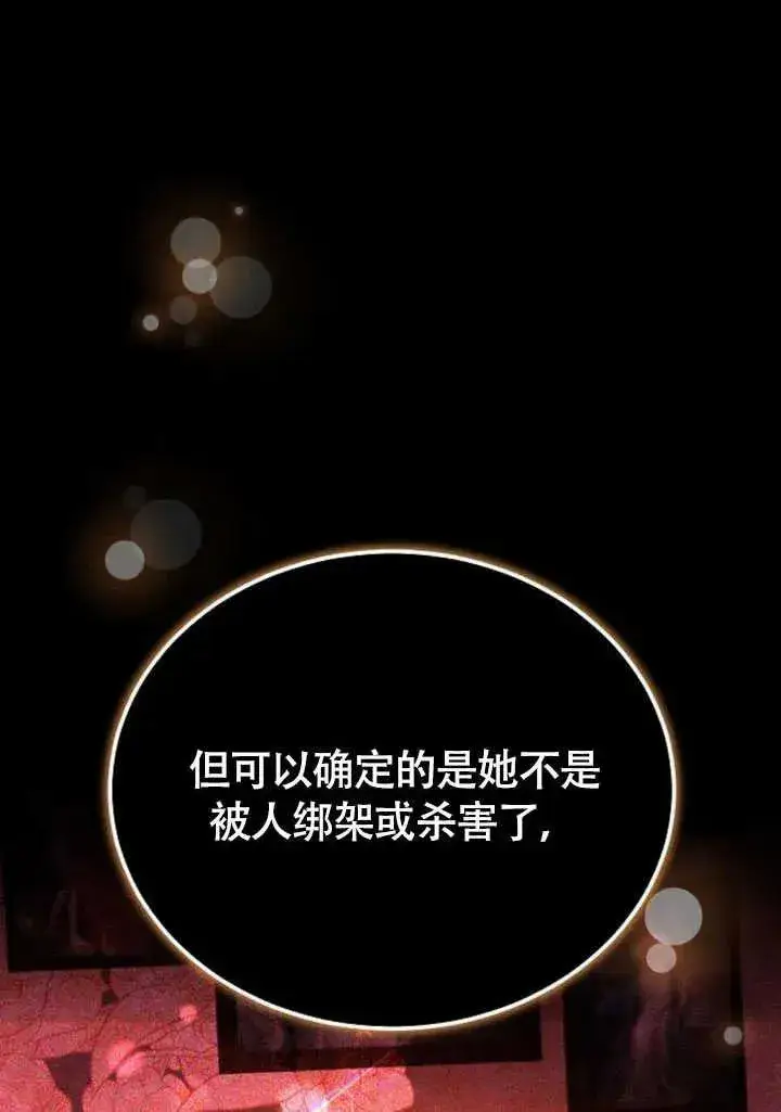 《黑曜石的新娘》第58话图112