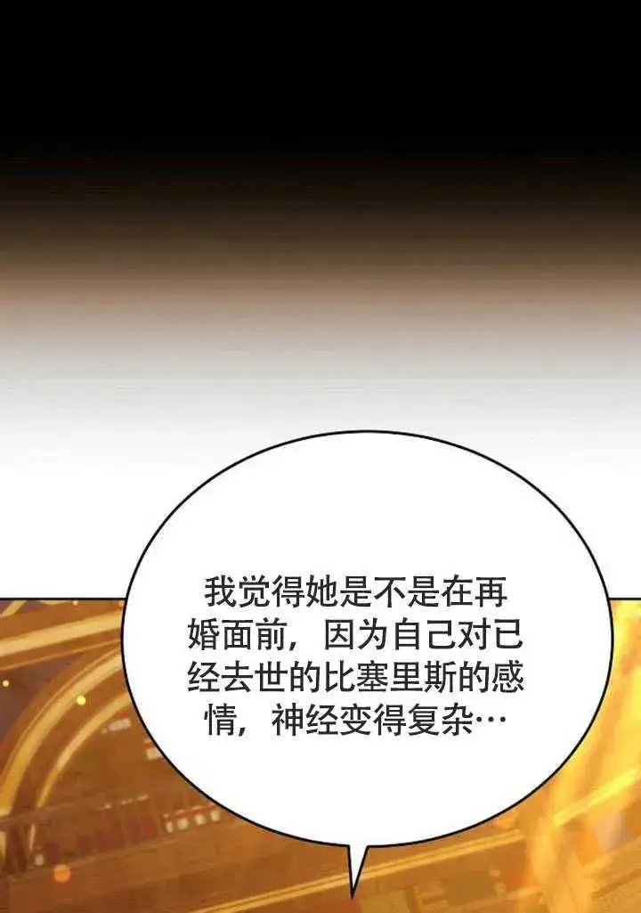 《黑曜石的新娘》第58话图115
