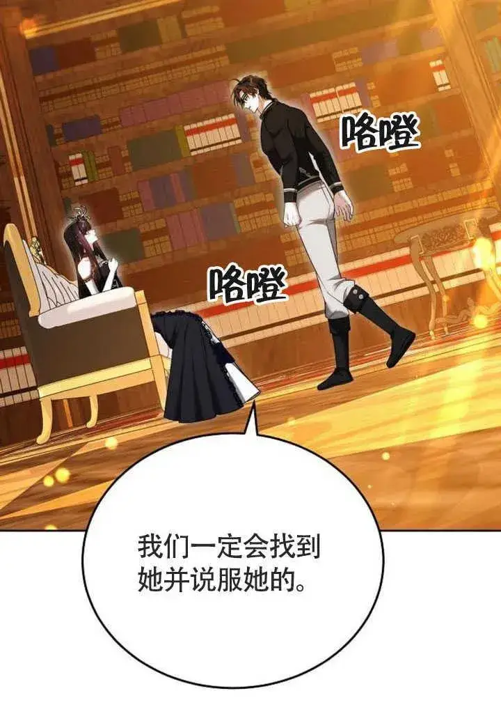《黑曜石的新娘》第58话图116