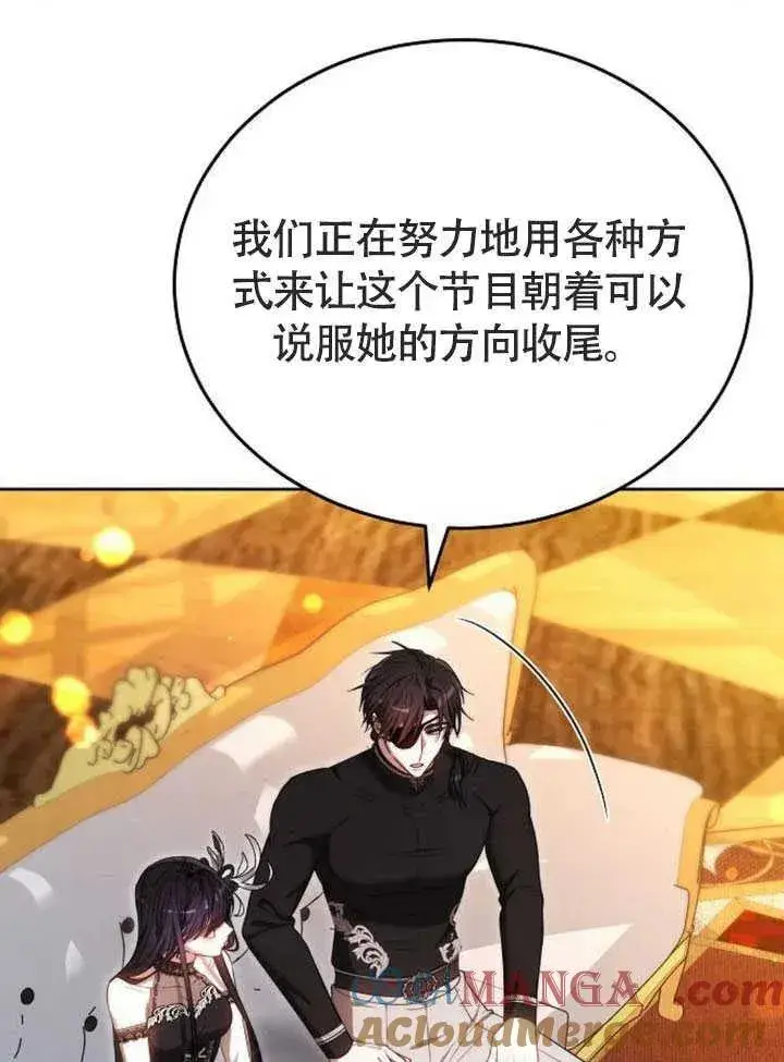 《黑曜石的新娘》第58话图117