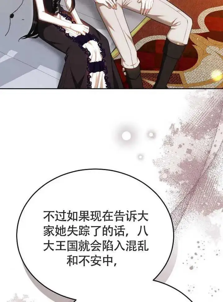 《黑曜石的新娘》第58话图118