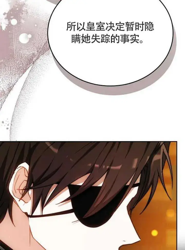 《黑曜石的新娘》第58话图119
