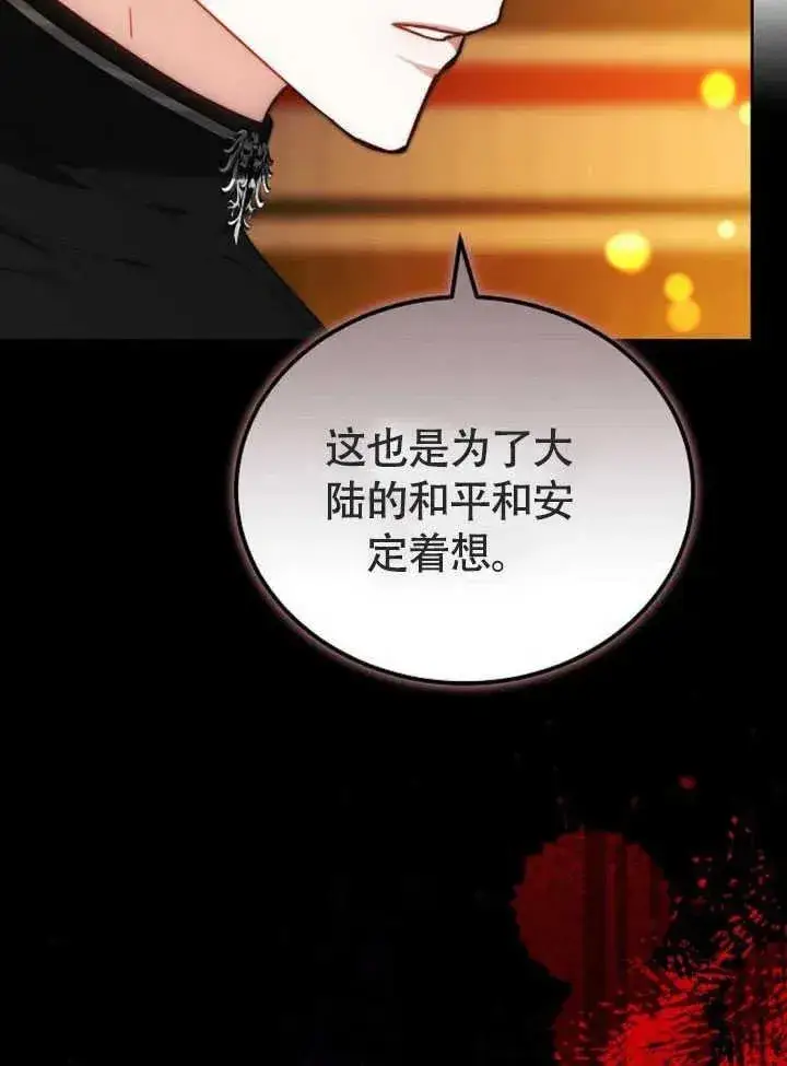 《黑曜石的新娘》第58话图120