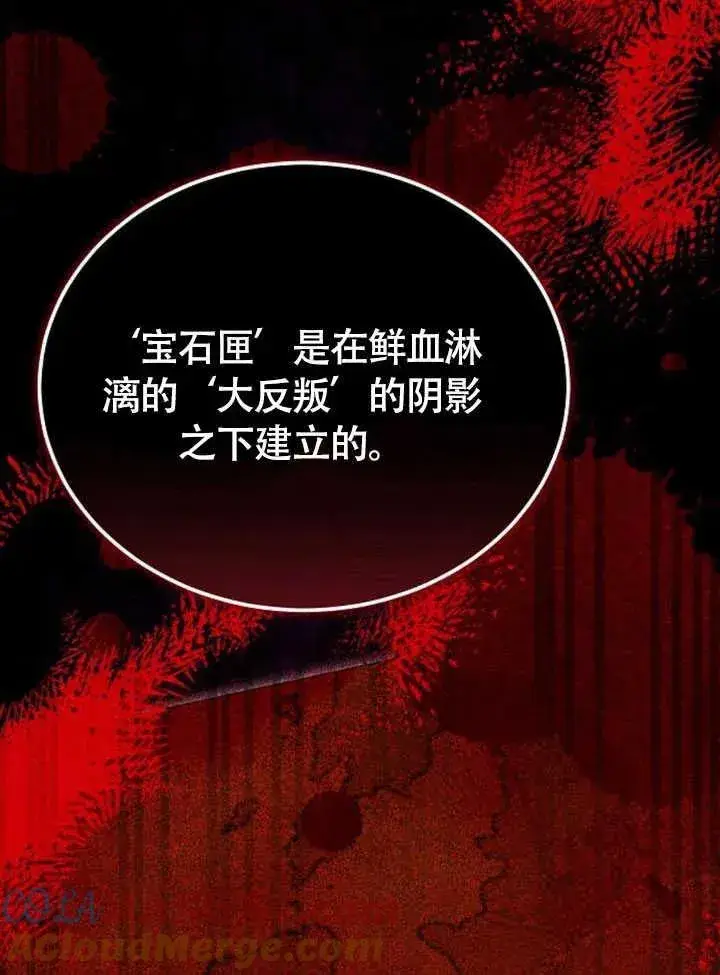 《黑曜石的新娘》第58话图121