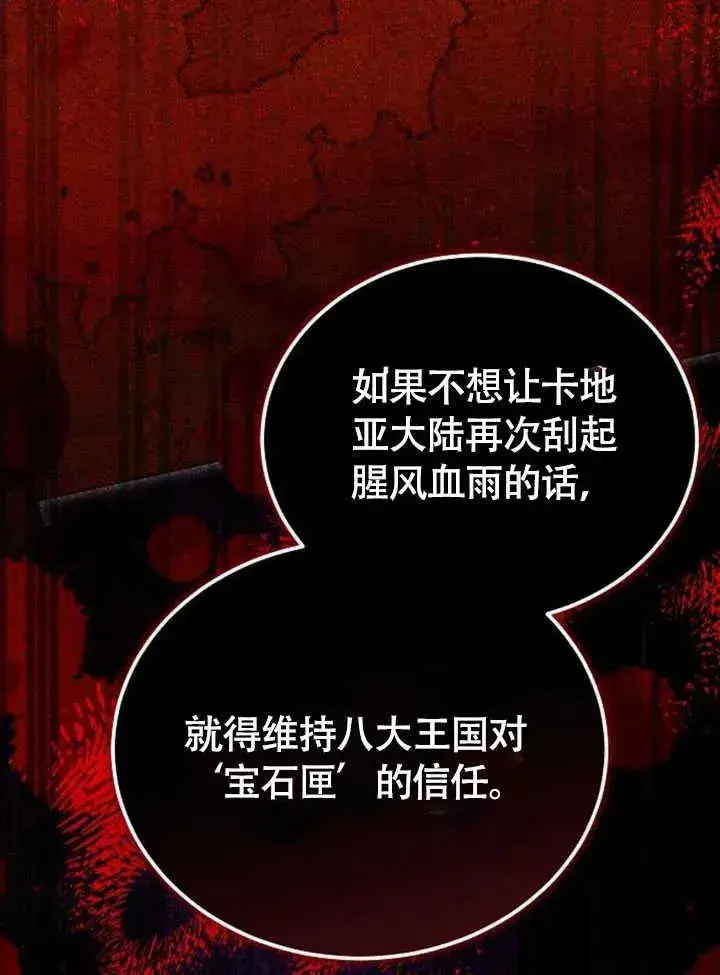 《黑曜石的新娘》第58话图122