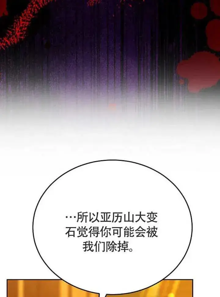 《黑曜石的新娘》第58话图123