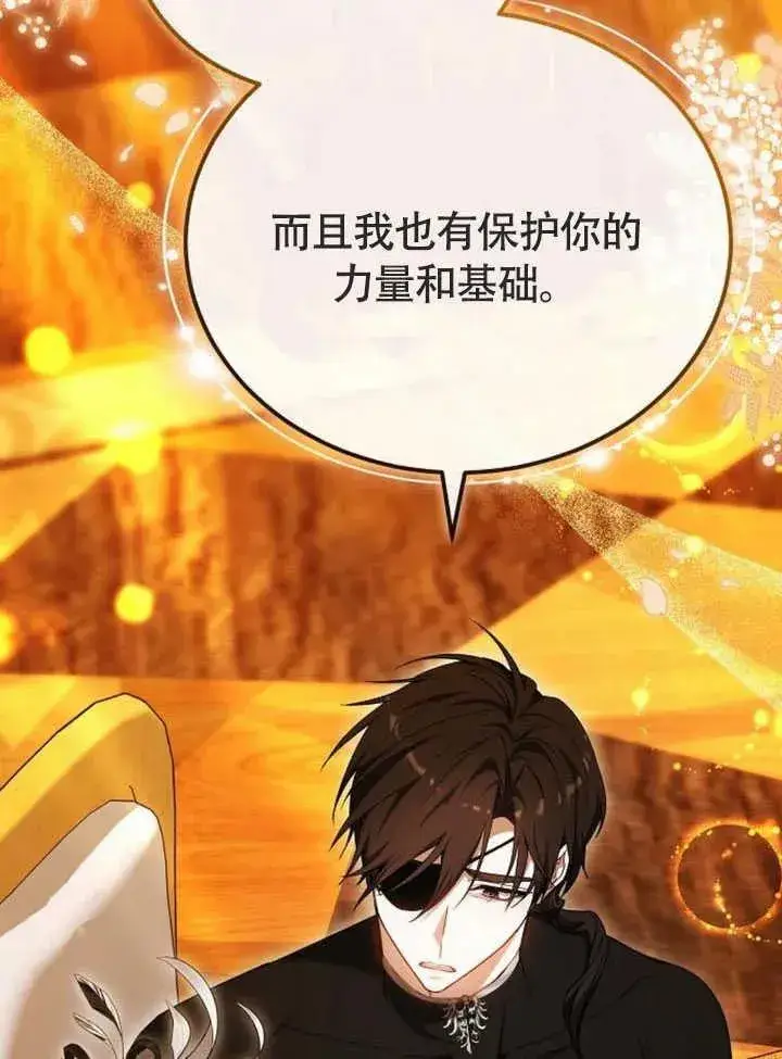 《黑曜石的新娘》第58话图128