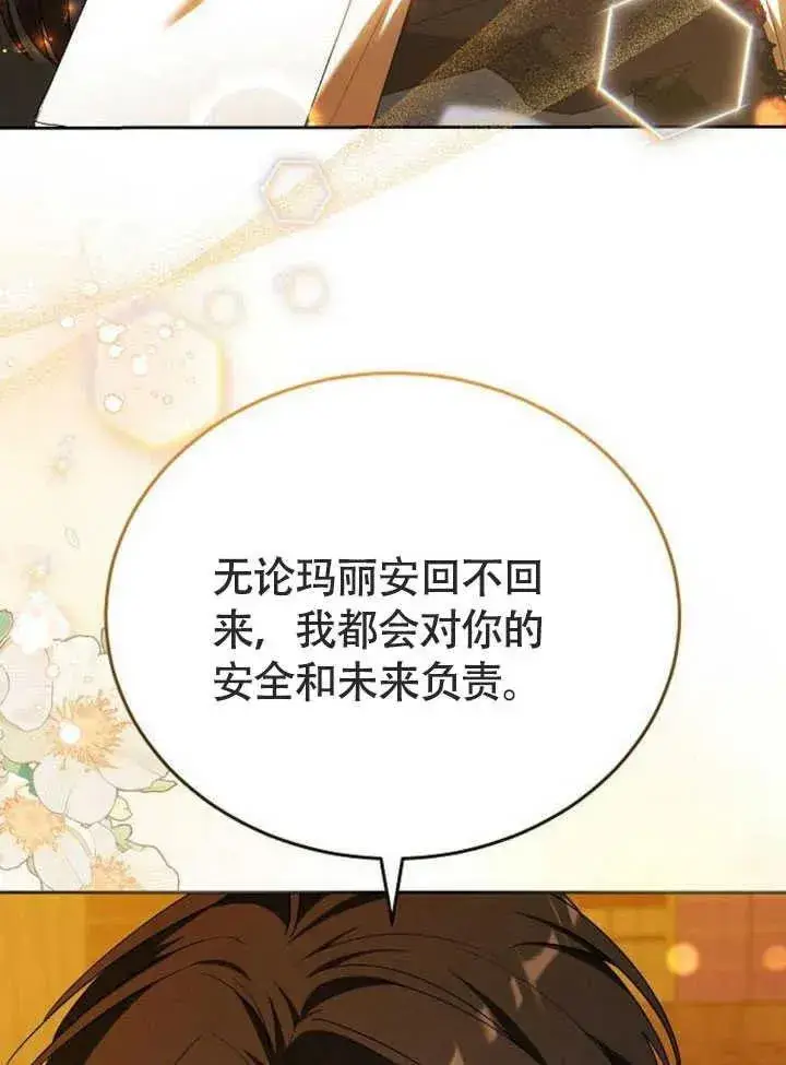 《黑曜石的新娘》第58话图130