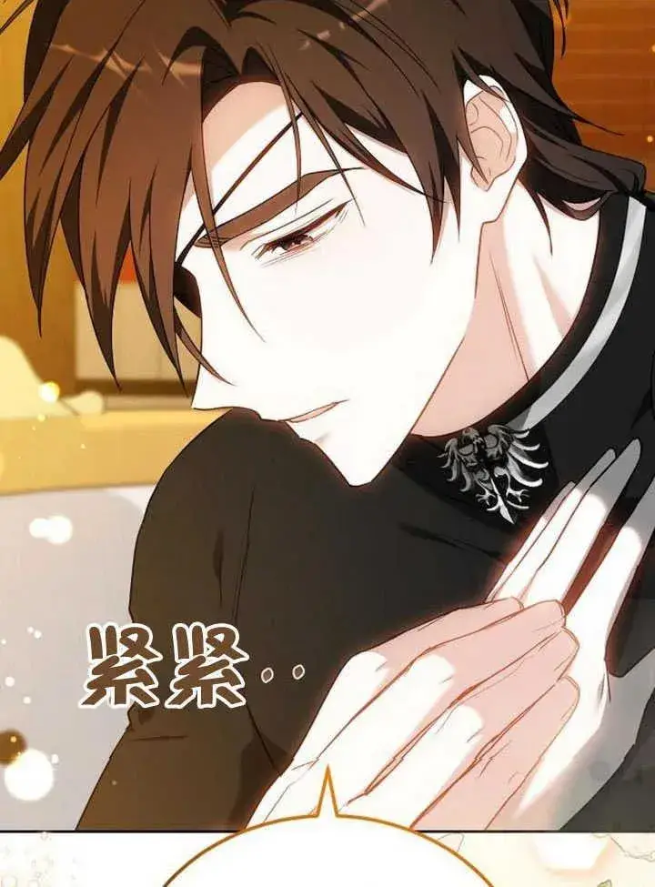《黑曜石的新娘》第58话图131